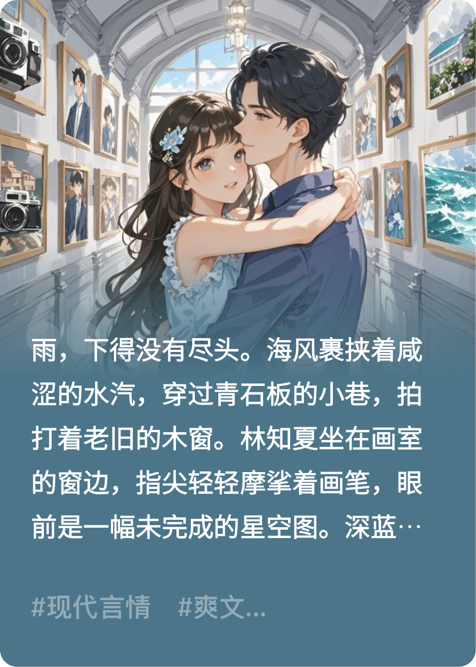 那夜，星河落下了