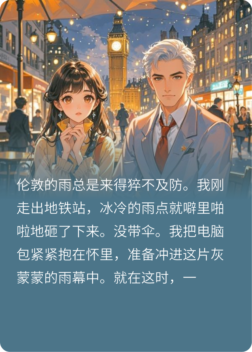 爱不只是巧合，更是选择