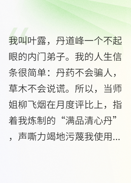 我的丹炉，不沾凡尘