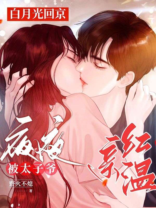 分手五年重逢失控！大佬他夜夜敲门