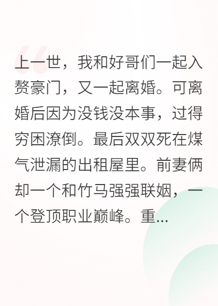 和死党重生后，我们当定豪门赘婿了