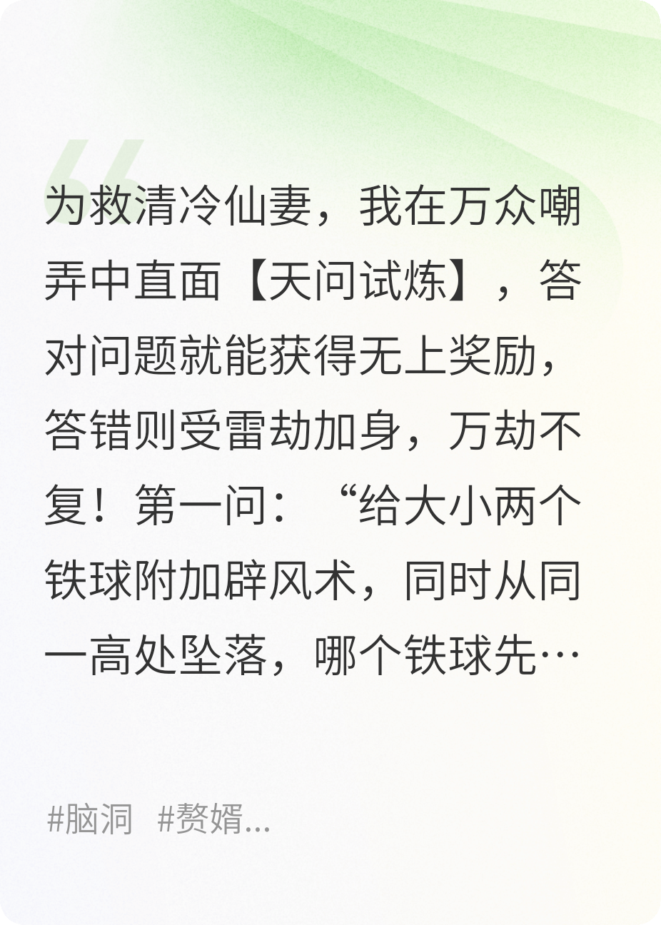 天道问我苹果为何坠落