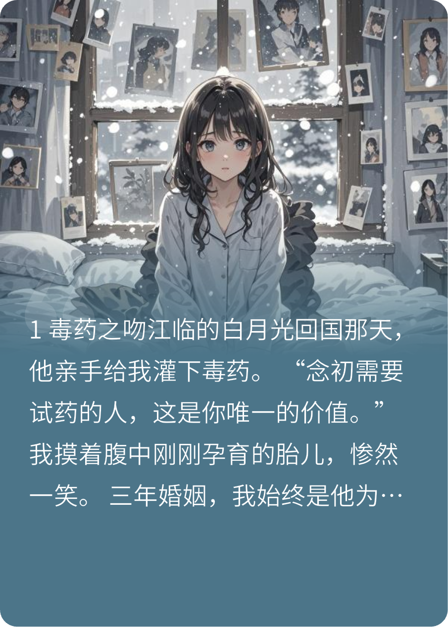 心上朱砂痣我的砒霜刃