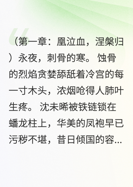涅槃重生：废后她弑君屠佞挽山河