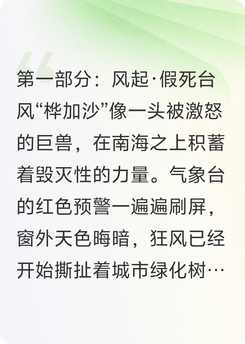 我的葬礼是从台风“桦加沙”开始