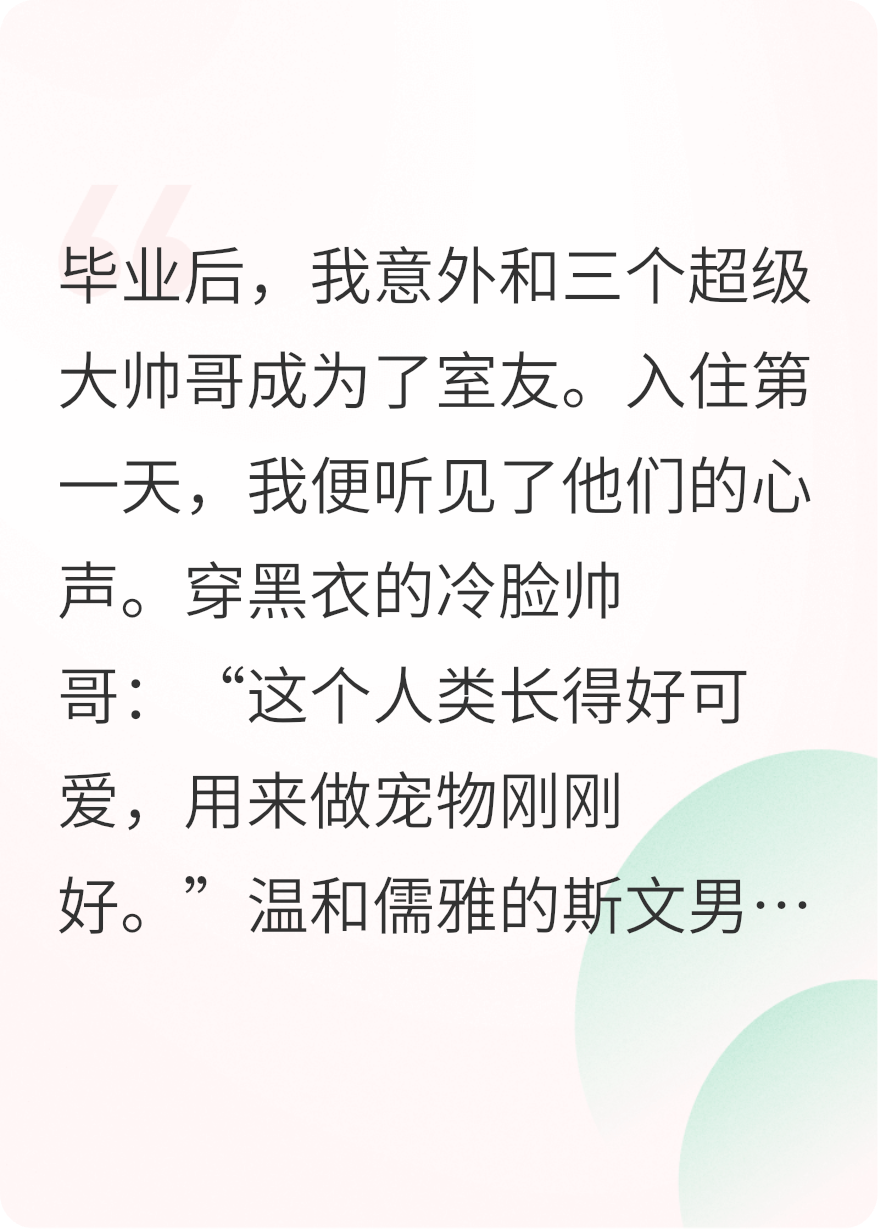 合租室友不是人