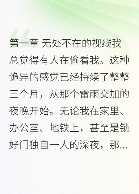 总觉得有人在偷看我，直到我看见了弹幕