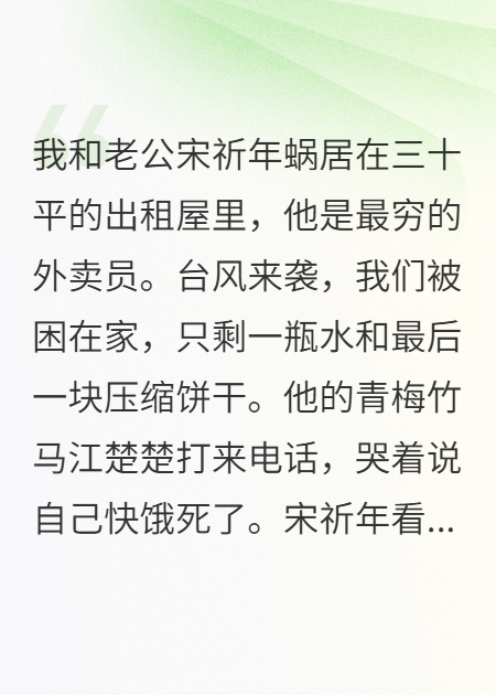 以为嫁给爱情，他却让我和孩子在台风天活活饿死