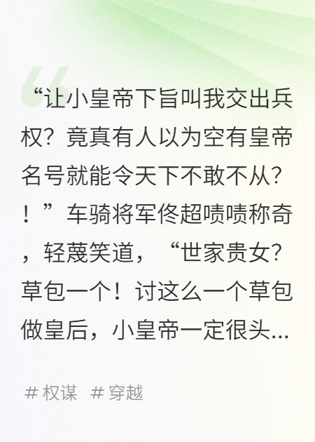 穿越者之死：草包皇后