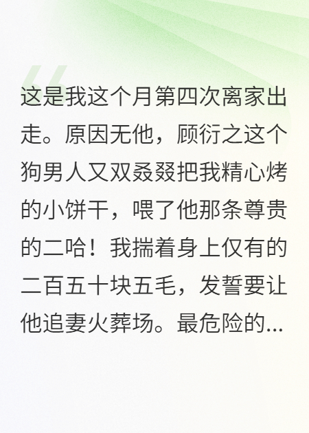 顾总，夫人她又离家出走了