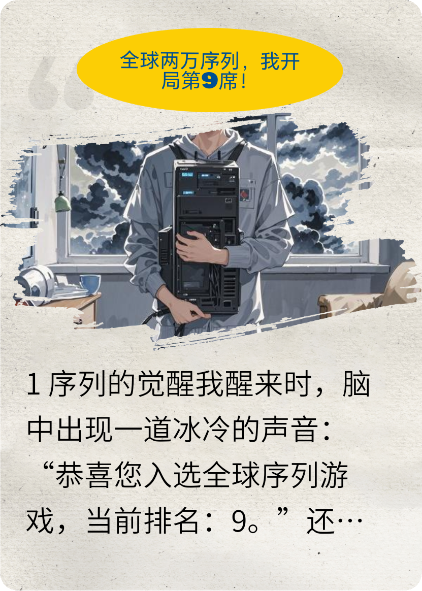 全球两万序列，我开局第9席。