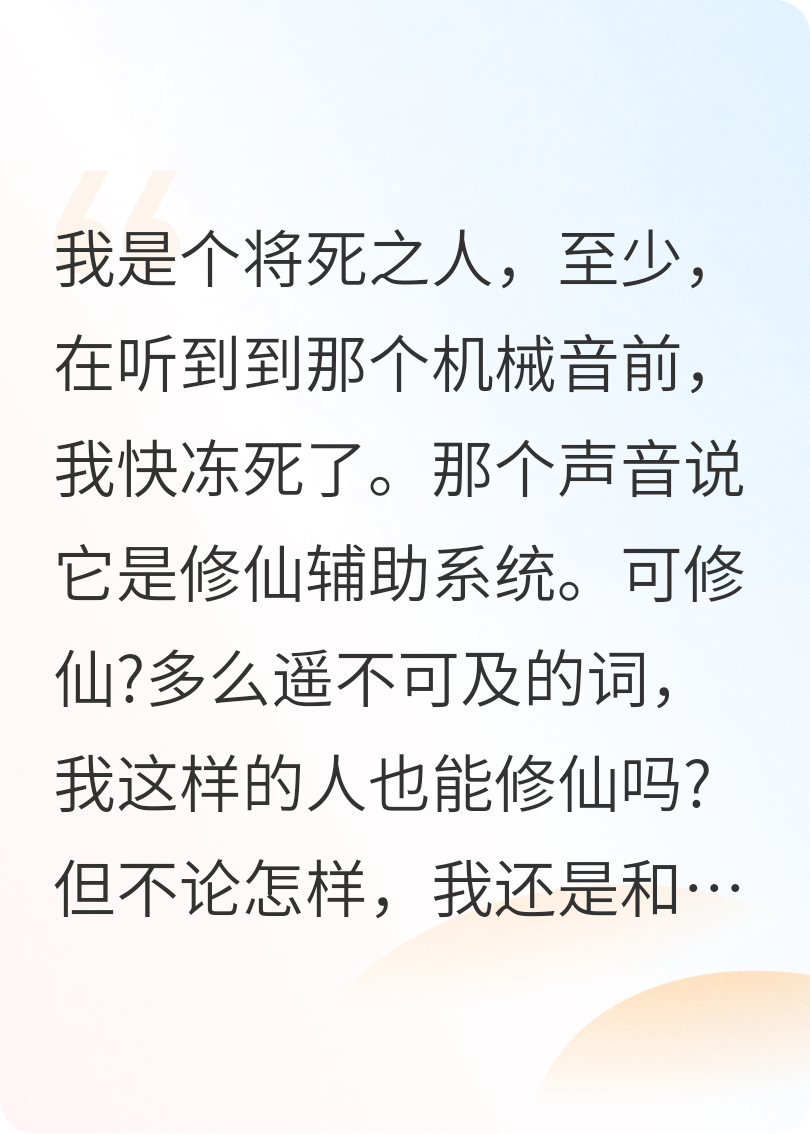 绑定修仙系统后，我成了救世主
