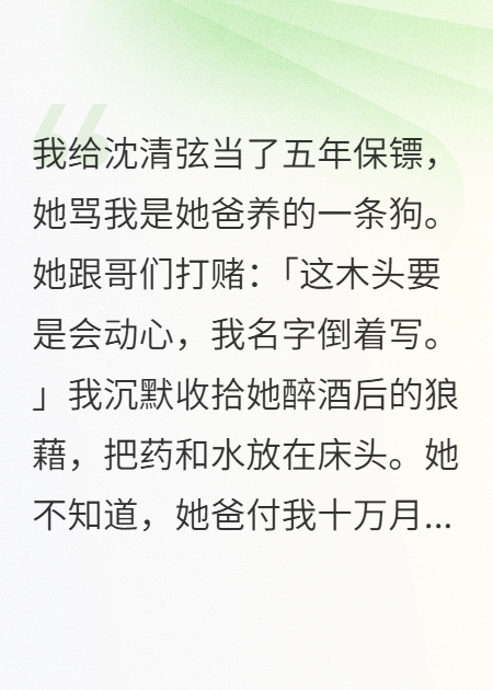 大小姐是块冰，我不想把她焐热了，她慌了