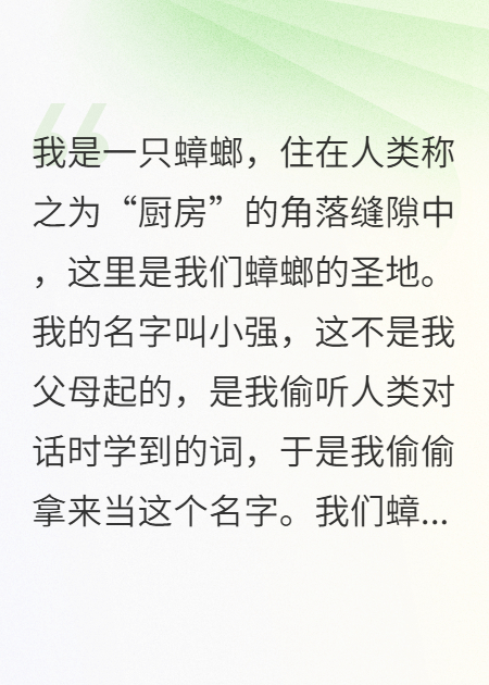 蟑螂即将统治世界！