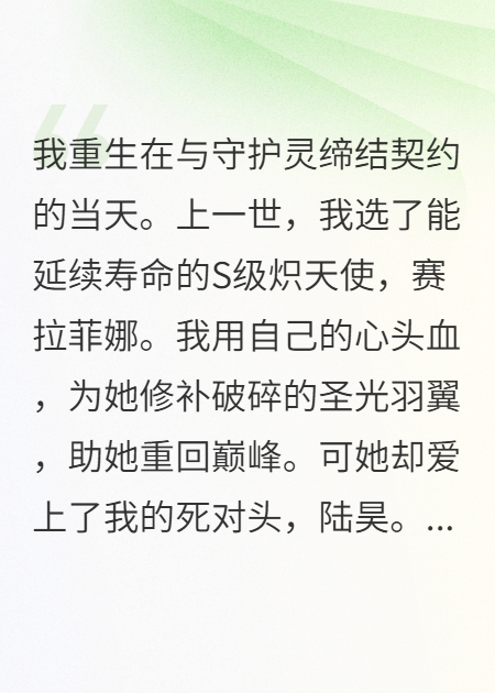 契约凶兽，前任天使跪求复合