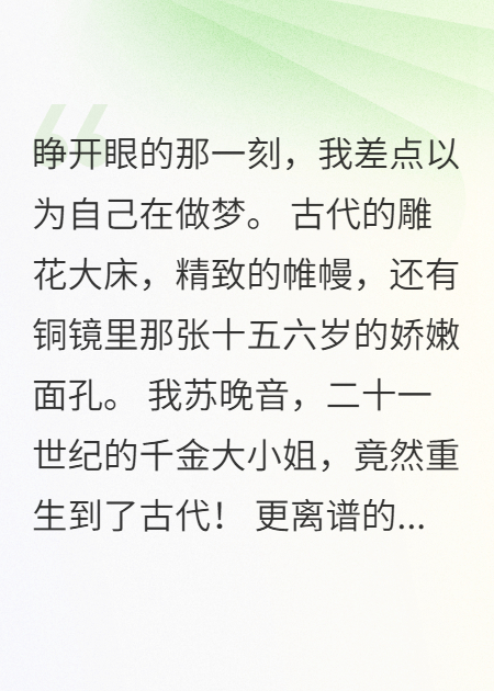 庶女替嫁，世子独宠我一人