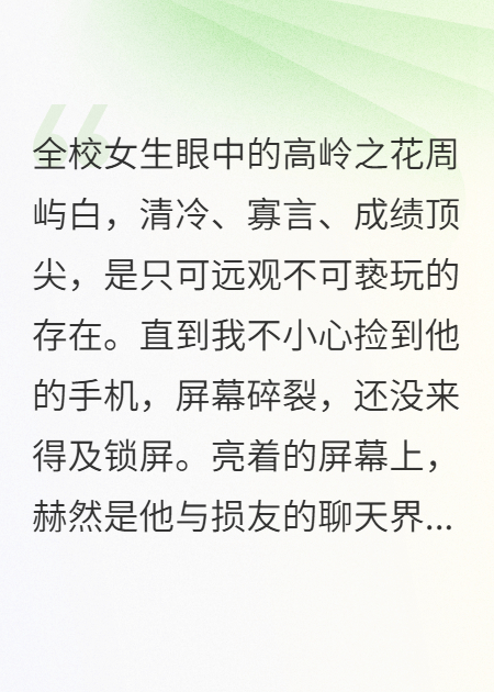 高冷校草其实他又闷又骚