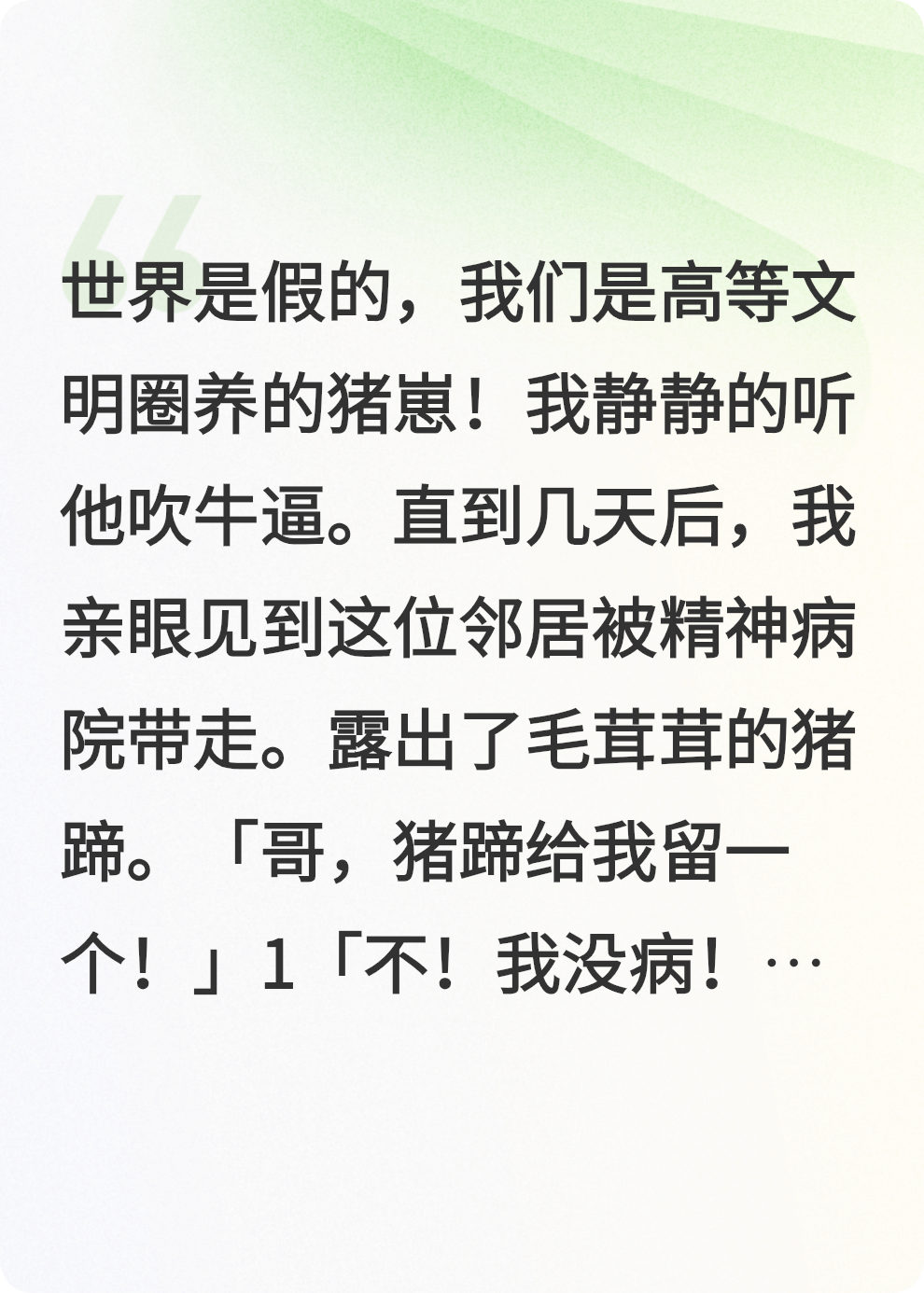 沉睡在虚假世界