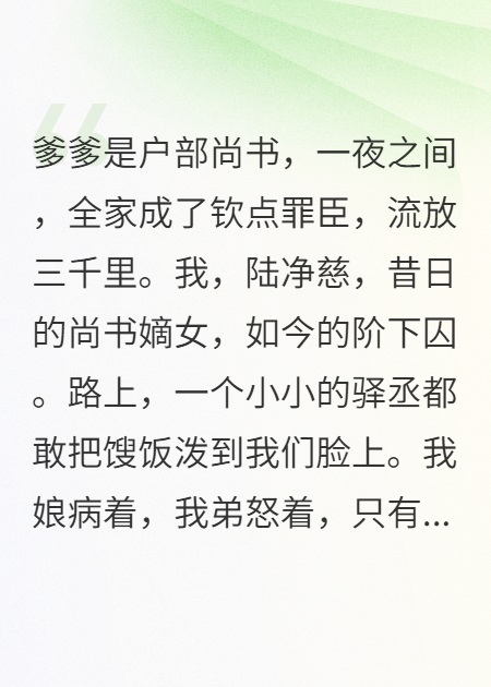 罪臣嫡女的驿站求生记