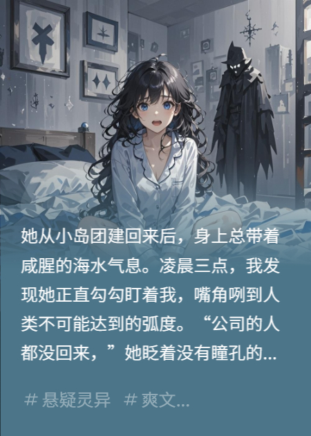 睡在我身边的，是谁？