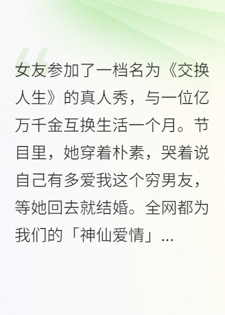 我假扮穷光蛋，女友却跟富二代跑了