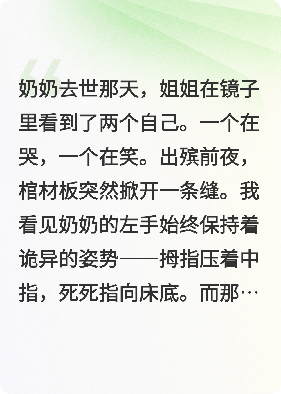 奶奶的左手一直指着床底