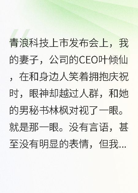 她上市敲钟，我卖房离婚