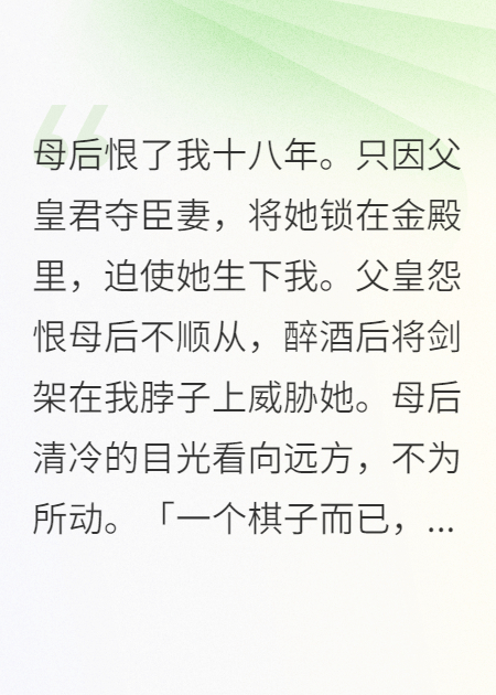 长公主弃亲情只为夺权