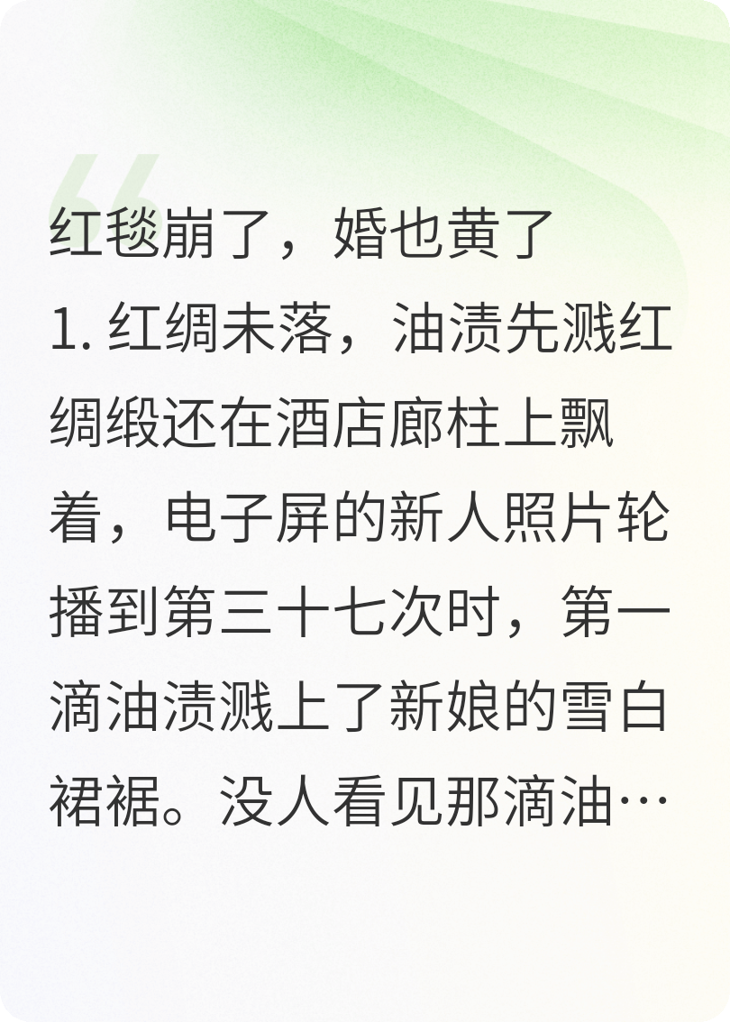 《喜宴崩坍时刻：34人婚宴变战场，直播弹幕炸裂如血》