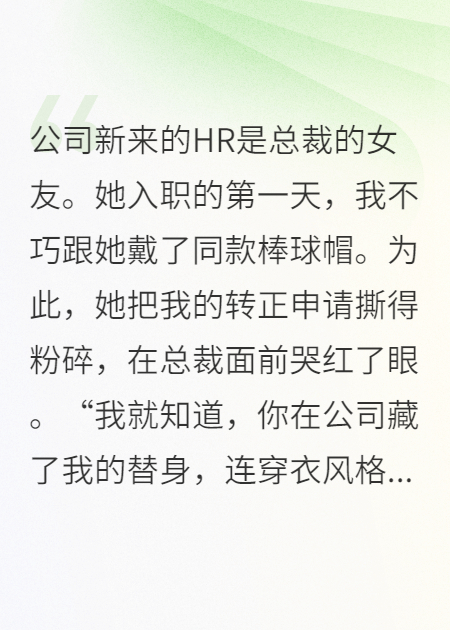 我没洗头，HR就要把我辞退