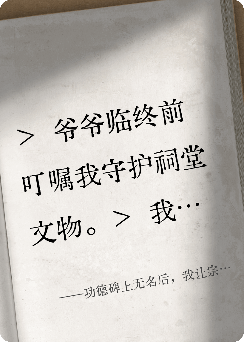 功德碑上无名后，我让宗族集体社死