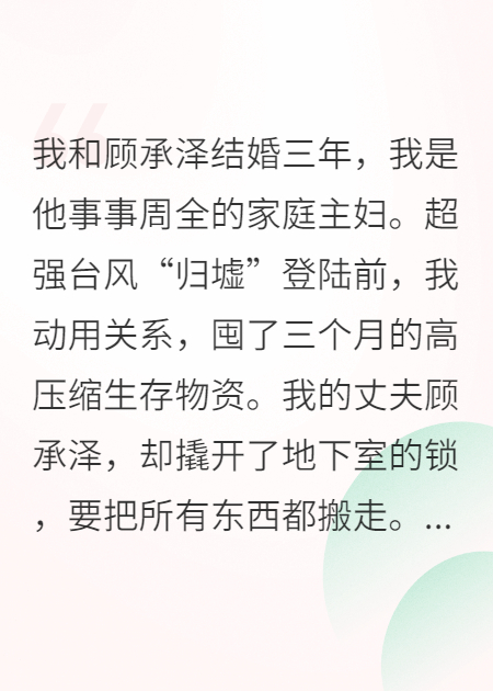 老公用我救命的物资，给直播作秀的白月光搭了座金山