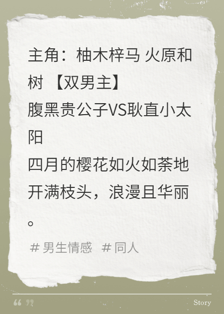 金色琴弦之火原VS柚木