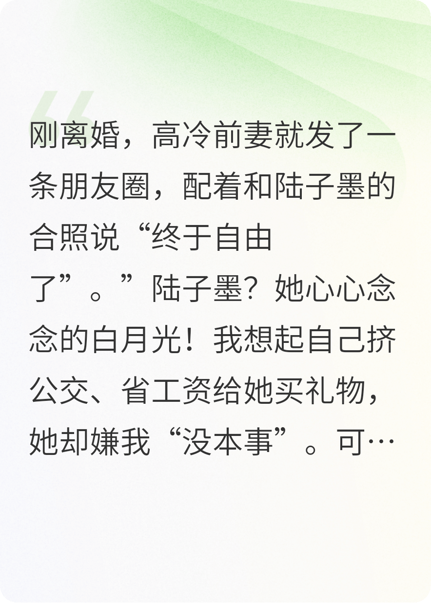 协议终止后，高冷前妻终于慌了