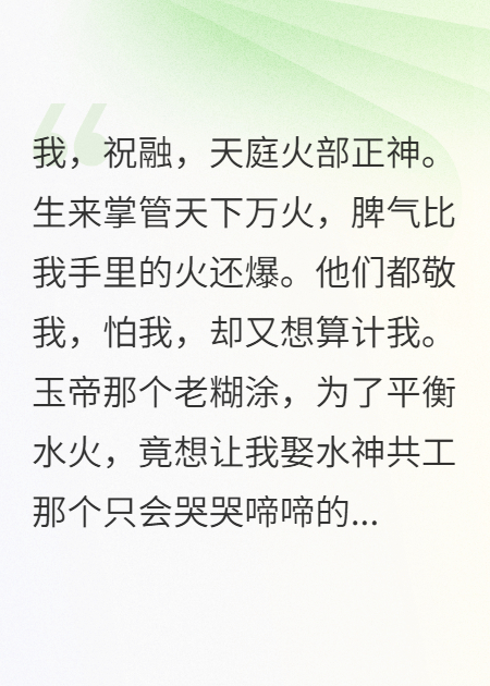退婚后，我烧了天庭功德碑