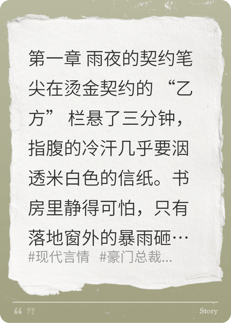 契约婚宠：傅先生的秘密夫人