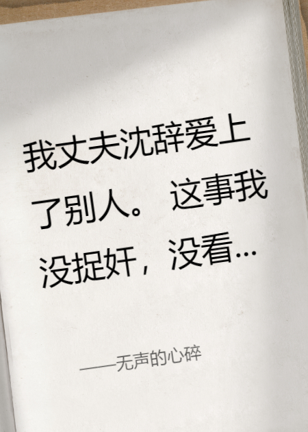 无声的心碎