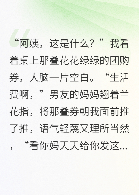 妈妈用9块9团购券，给我发了八千万生活费