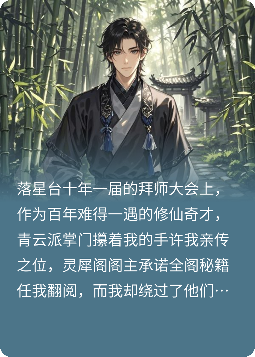 一身反骨：我偏要入魔道！