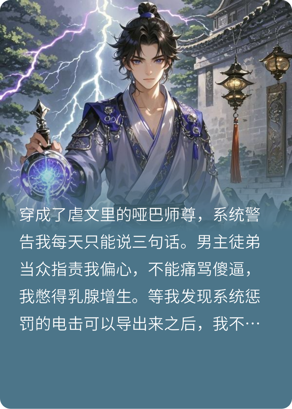 穿成血包师尊，我送宗门灭门套餐