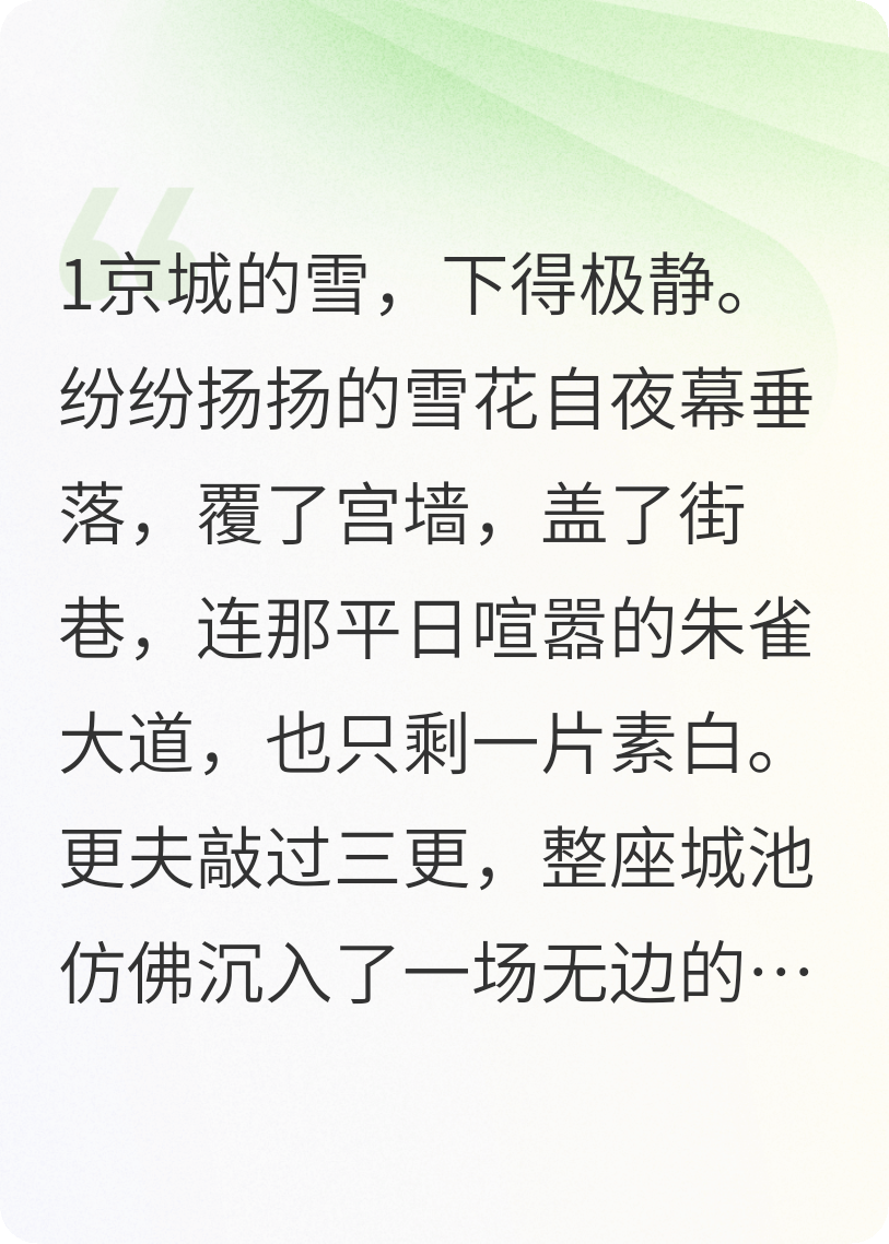 京华春雪