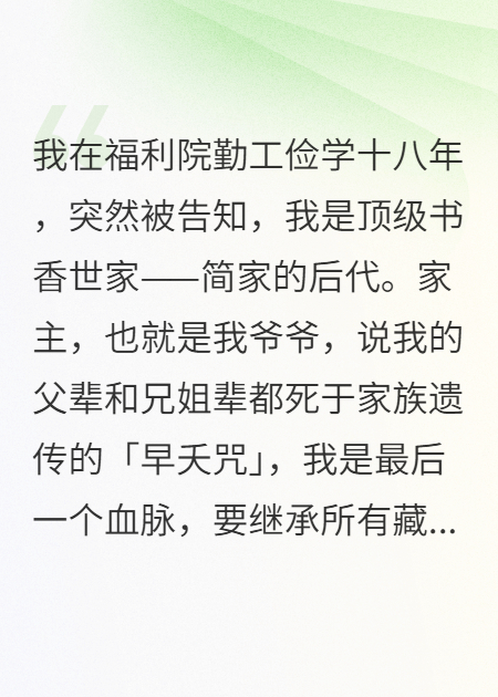 爷爷用我哥的人皮做书，我反手把他做成绝版典藏