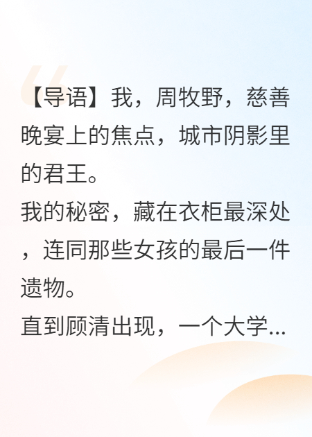 黑老大被女大学生当猎物后,悔疯了