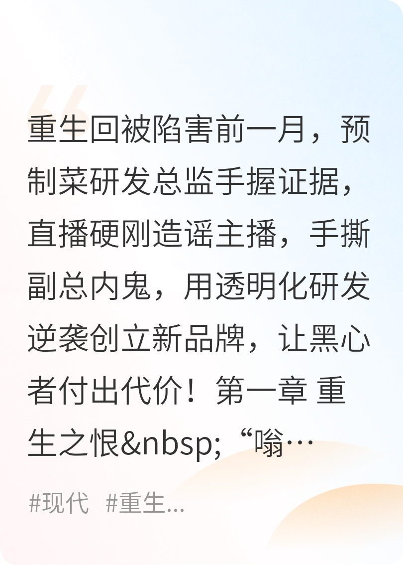 预制菜商战！重生之商业对决，谁是真正站在食客角度呢