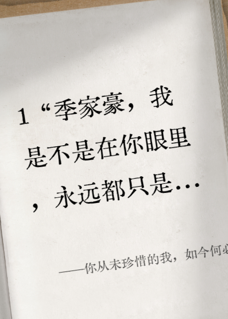 你从未珍惜的我，如今何必有悔