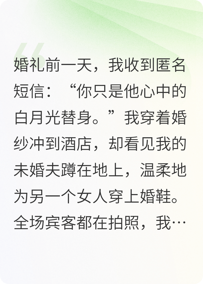 你说我是他白月光替身，而现在，游戏规则由我来定。