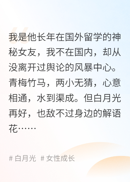 我是他等待七年的白月光