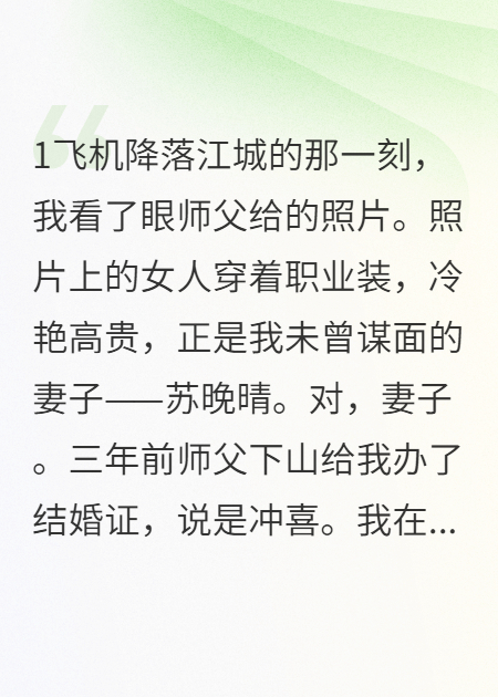 山上修行二十年下山娶总裁