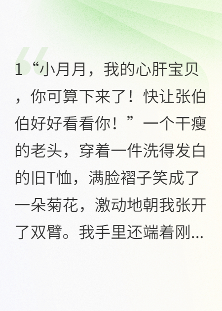 婆婆拿我网恋，榨干八个老总二十万