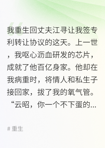 重生后，我将百亿专利毒成废铁